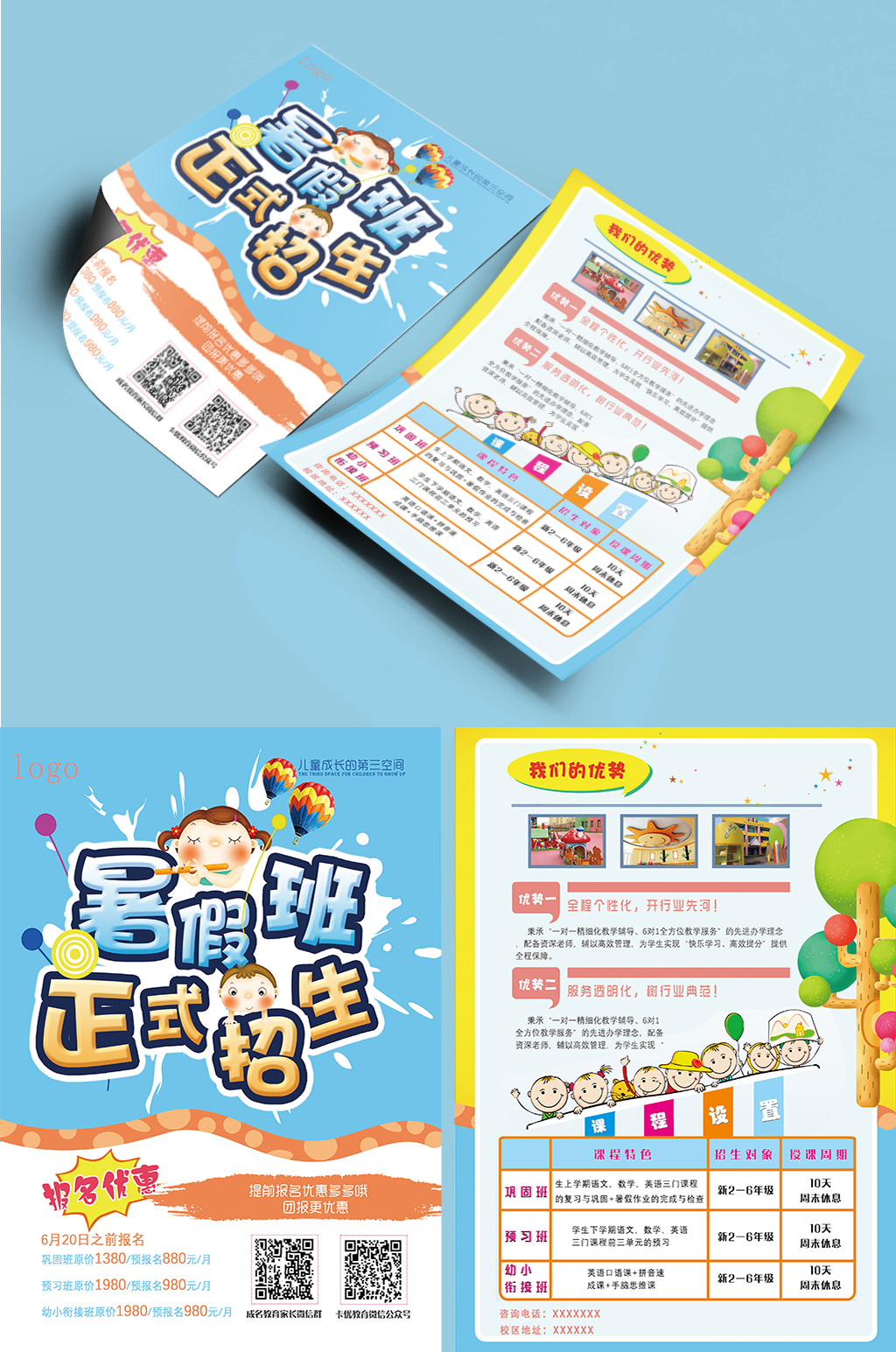 宣传单单页传单DM素材
