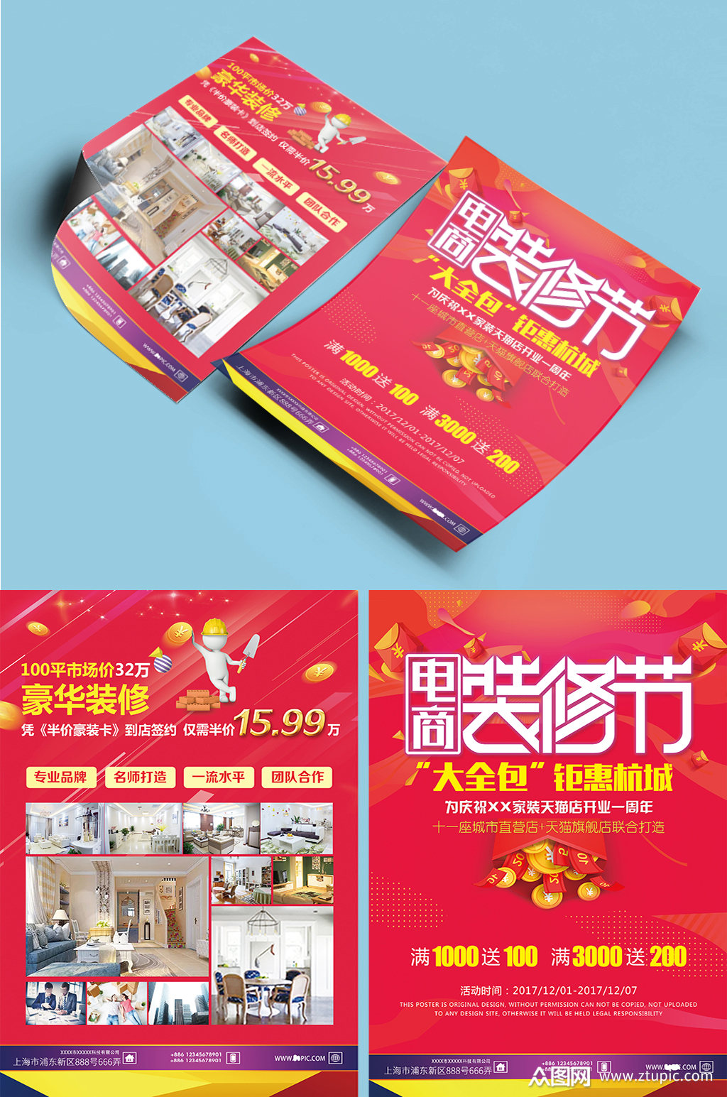 电商装修节家装宣传单单页传单dm