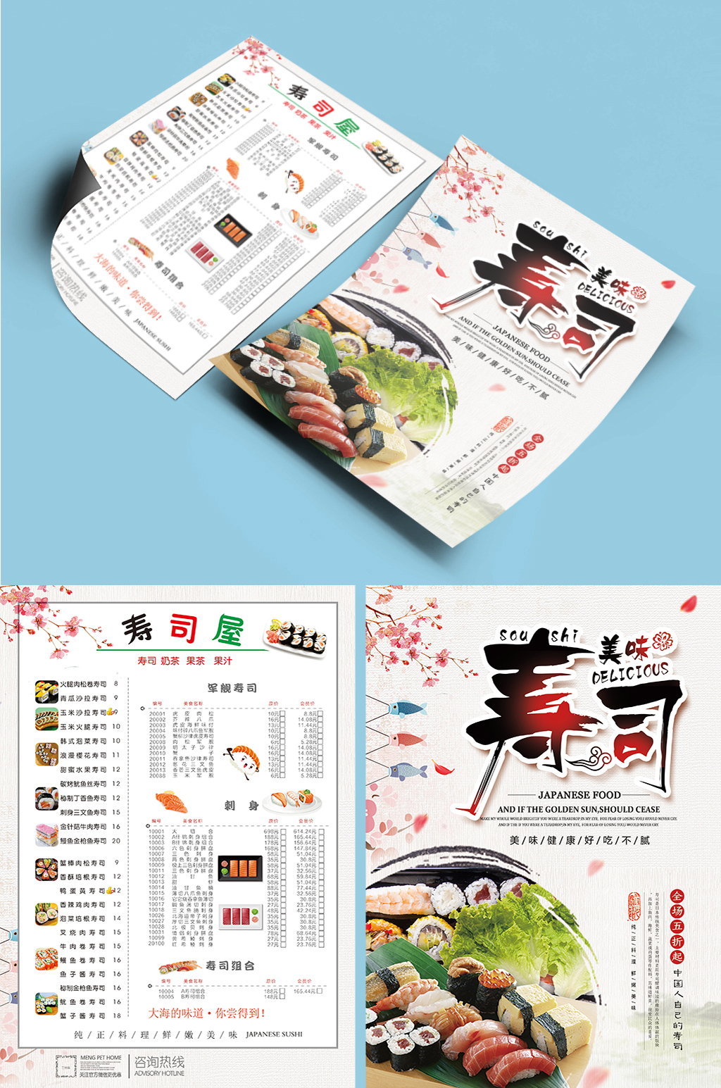 日本料理寿司宣传单单页传单DM素材