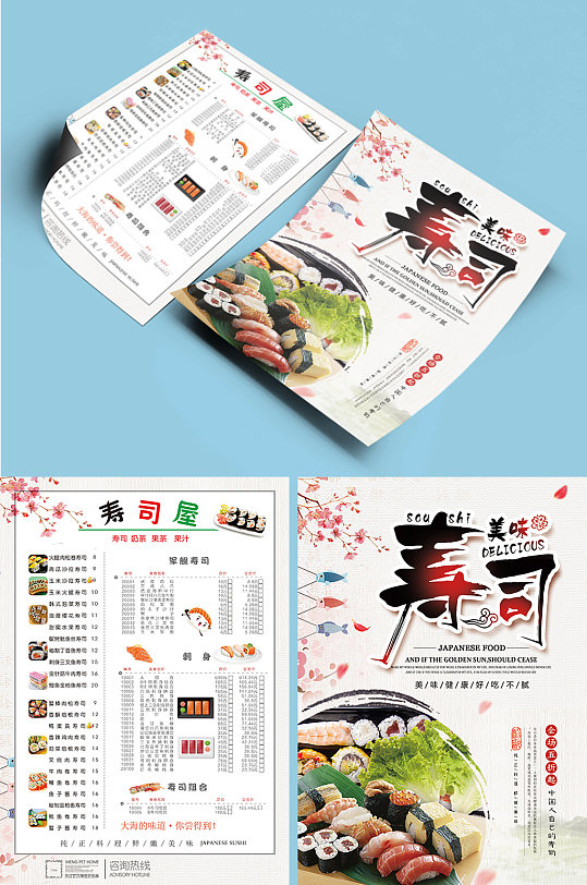日本料理寿司宣传单单页传单DM