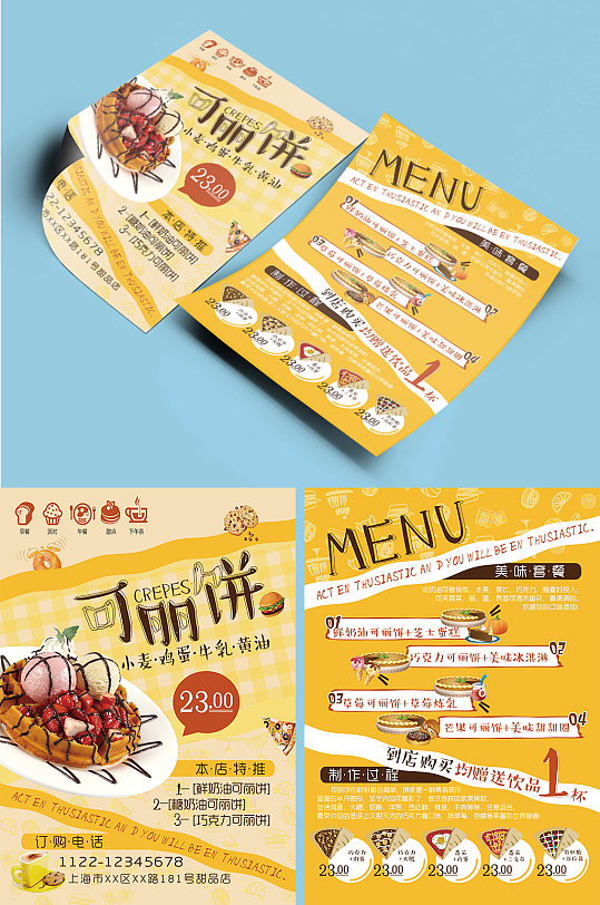 可丽饼宣传单单页传单dm