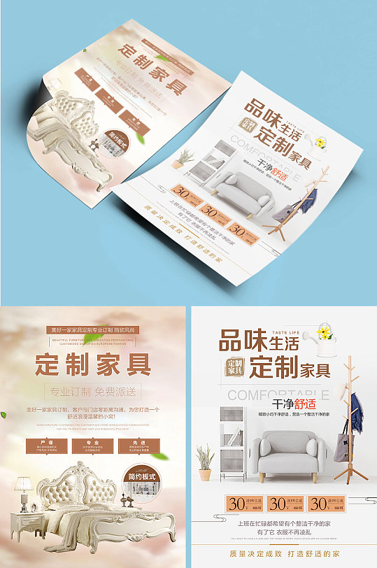 定制家具全屋定制宣传单单页传单dm