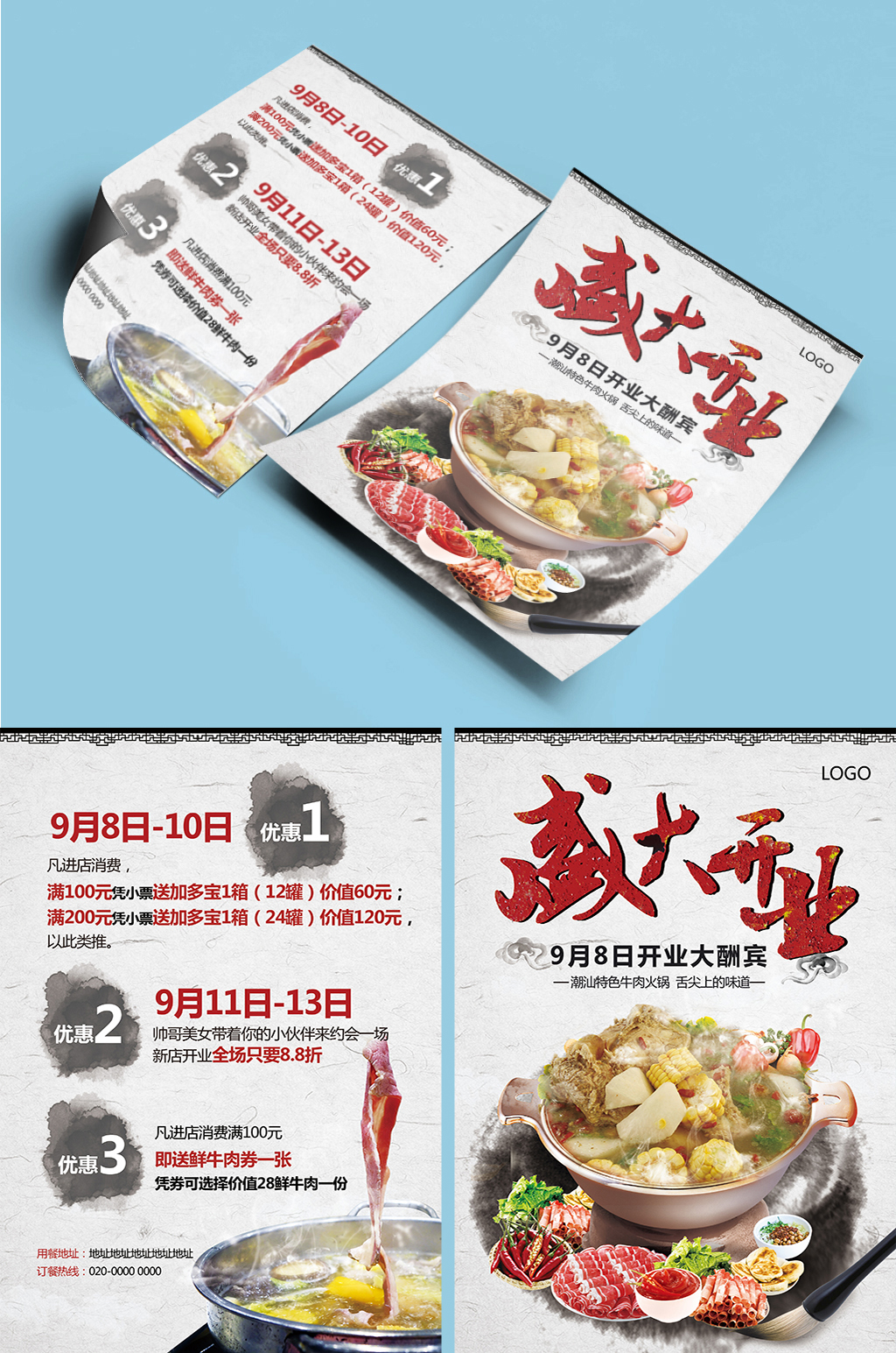 火锅店开业宣传单单页传单DM素材