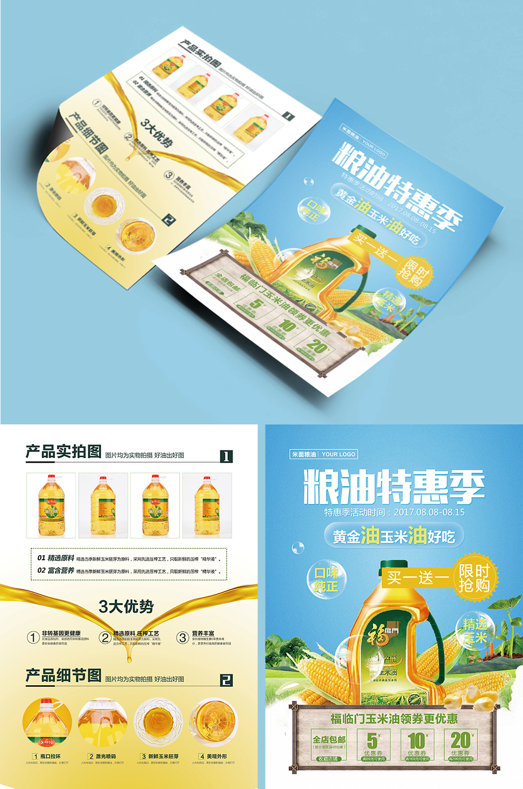 粮油宣传单单页传单DM素材