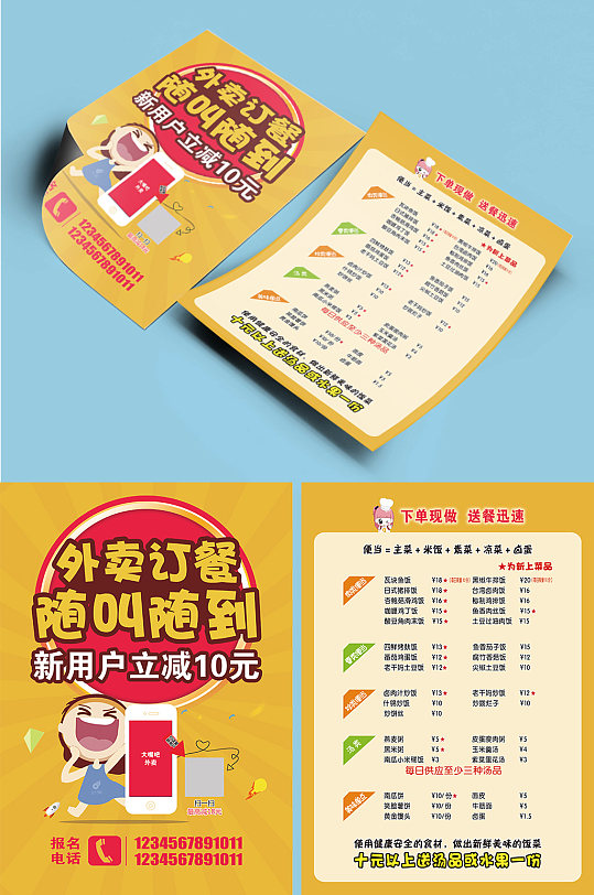 外卖订餐宣传单单页传单dm
