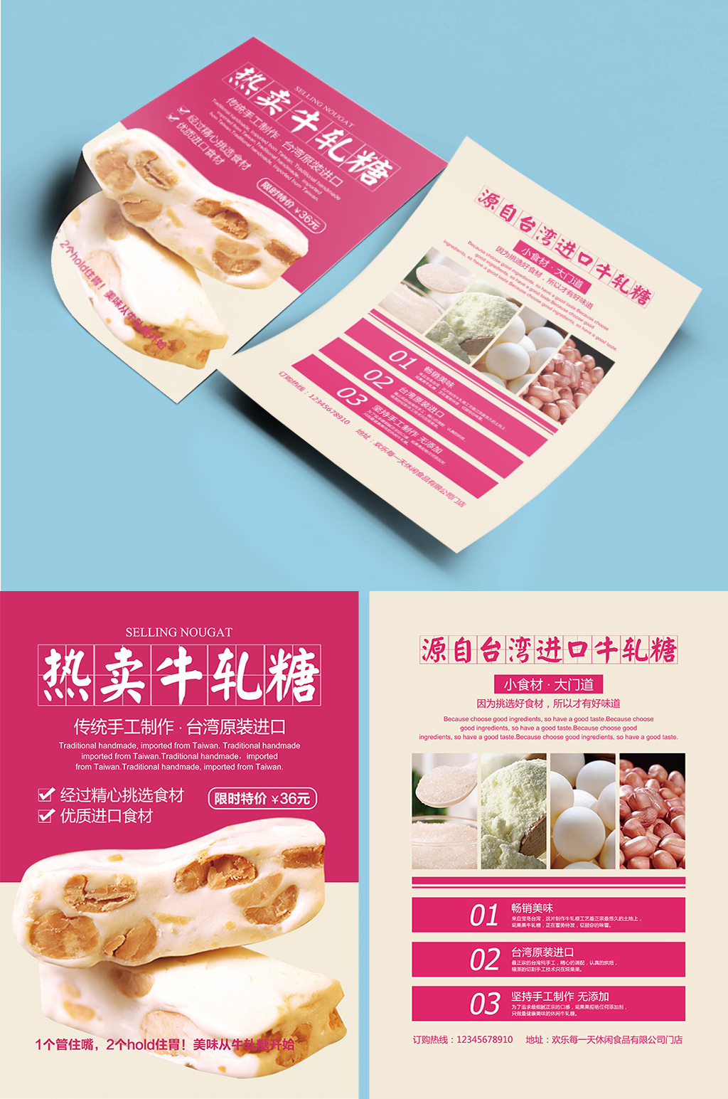 牛轧糖糖果宣传单单页传单DM素材