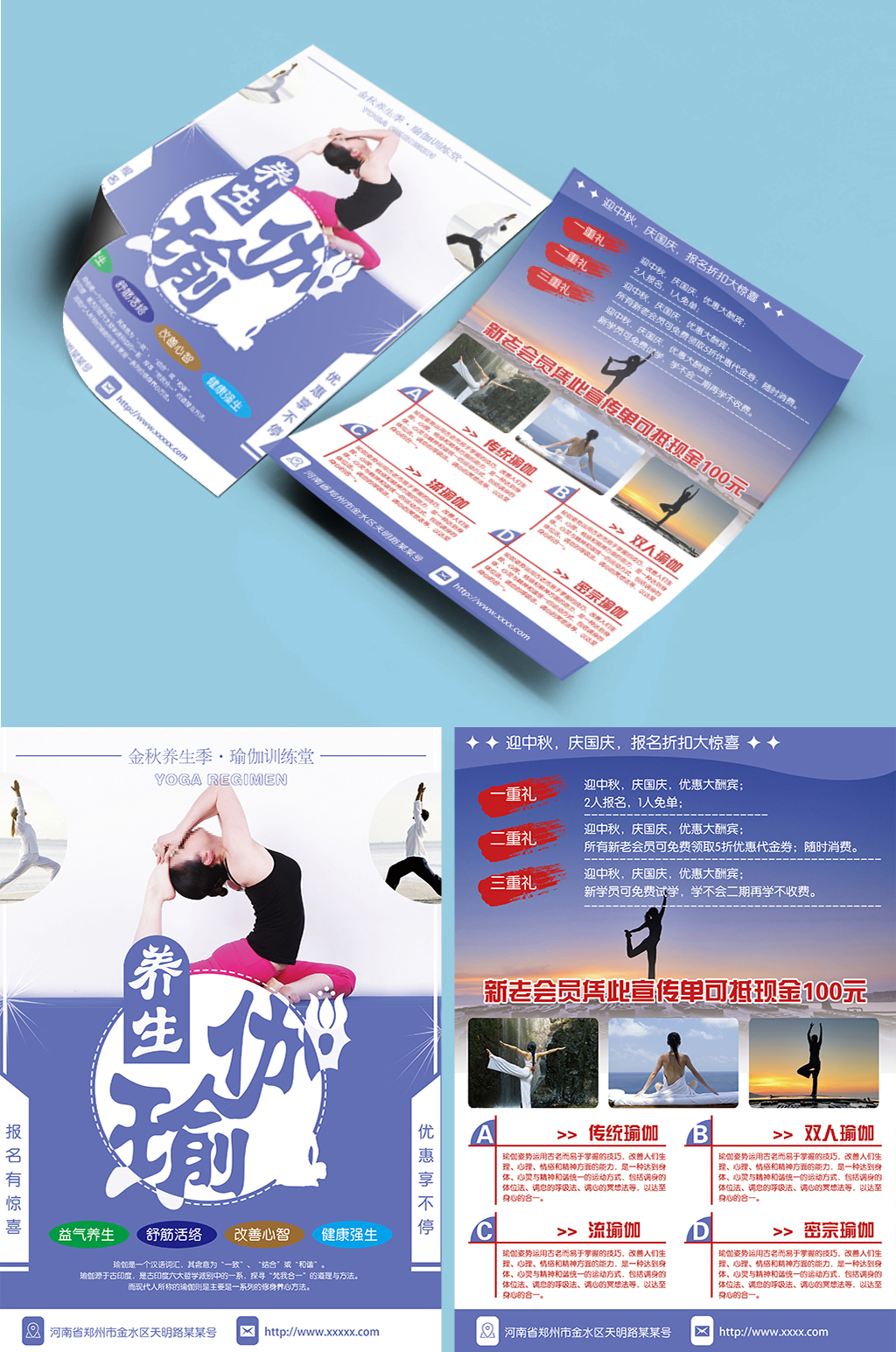 瑜伽宣传单单页传单DM素材
