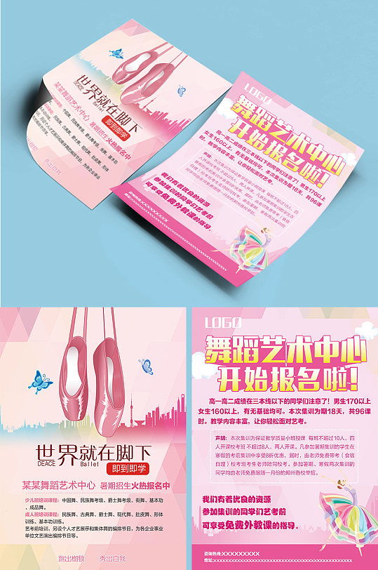 舞蹈培训班招生宣传单单页传单dm