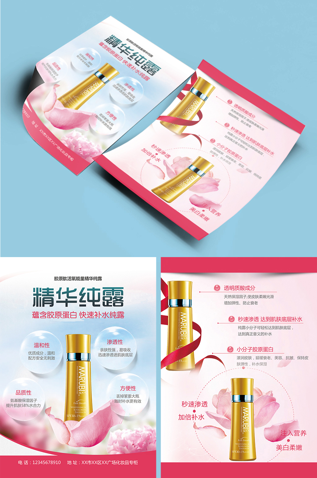 化妆品宣传单单页传单DM素材