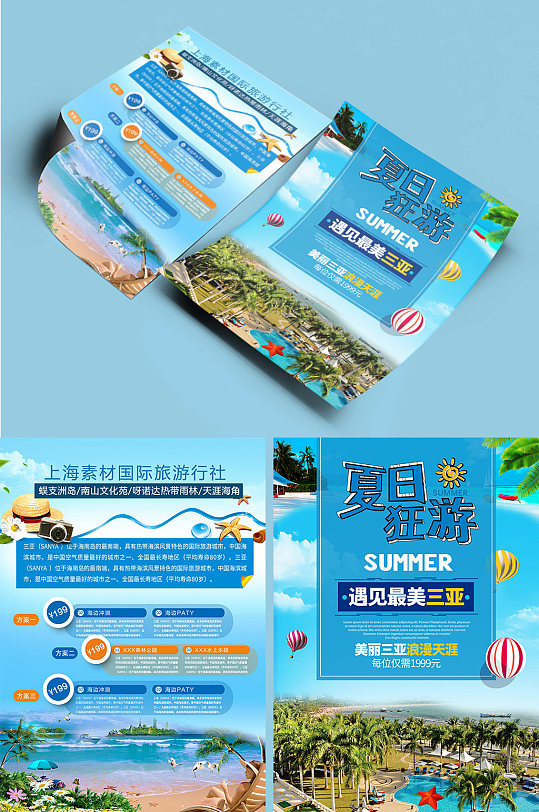 旅游旅行社宣传单单页传单dm