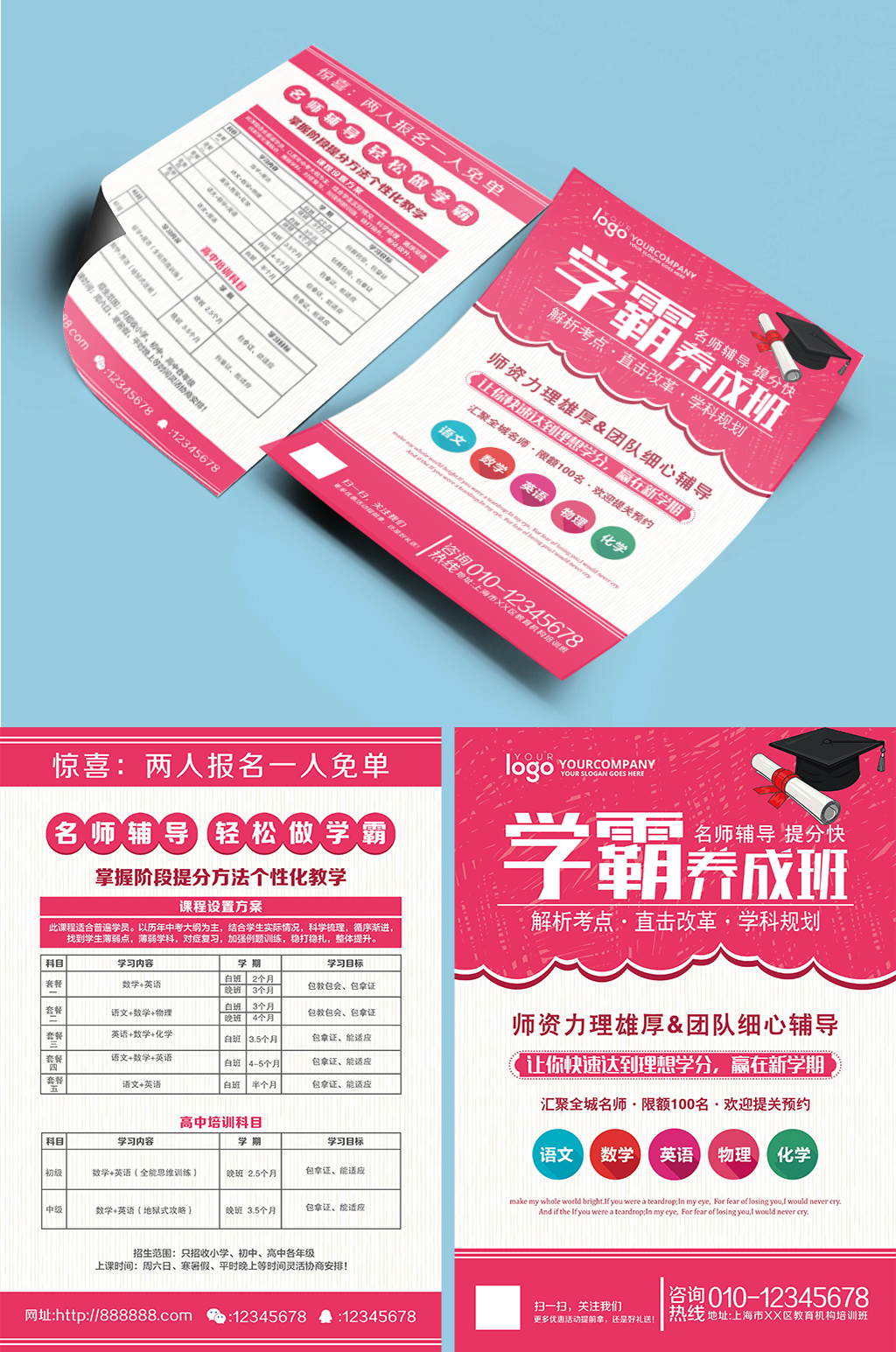 宣传单单页传单DM素材