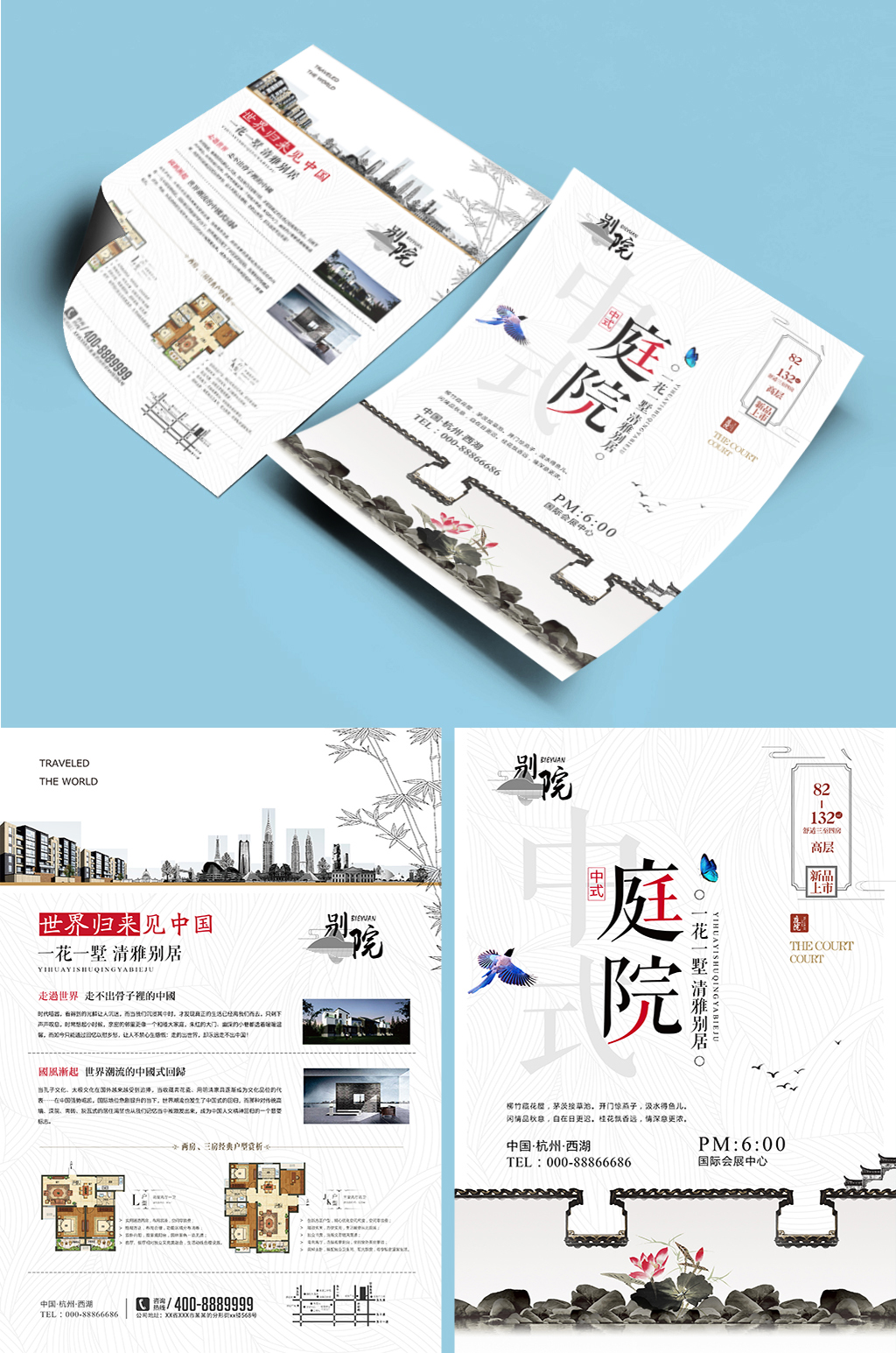 房地产商品房庭院宣传单单页传单DM素材