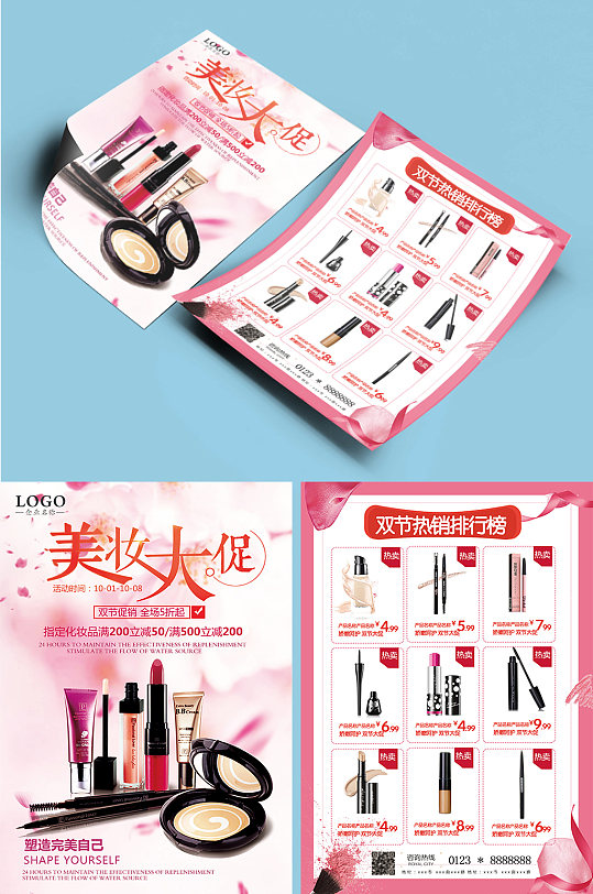 化妆品美妆促销宣传单单页传单dm
