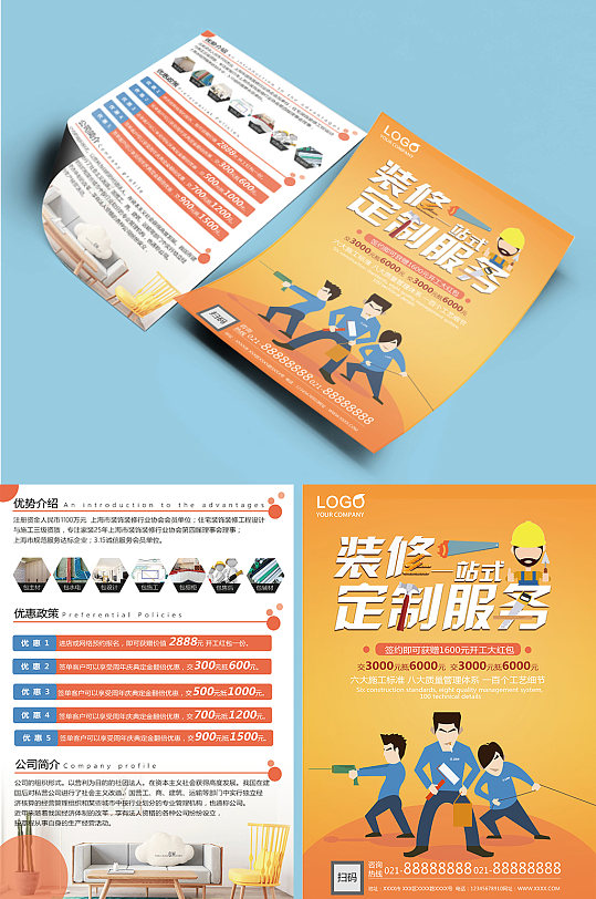 装修家装宣传单单页传单dm