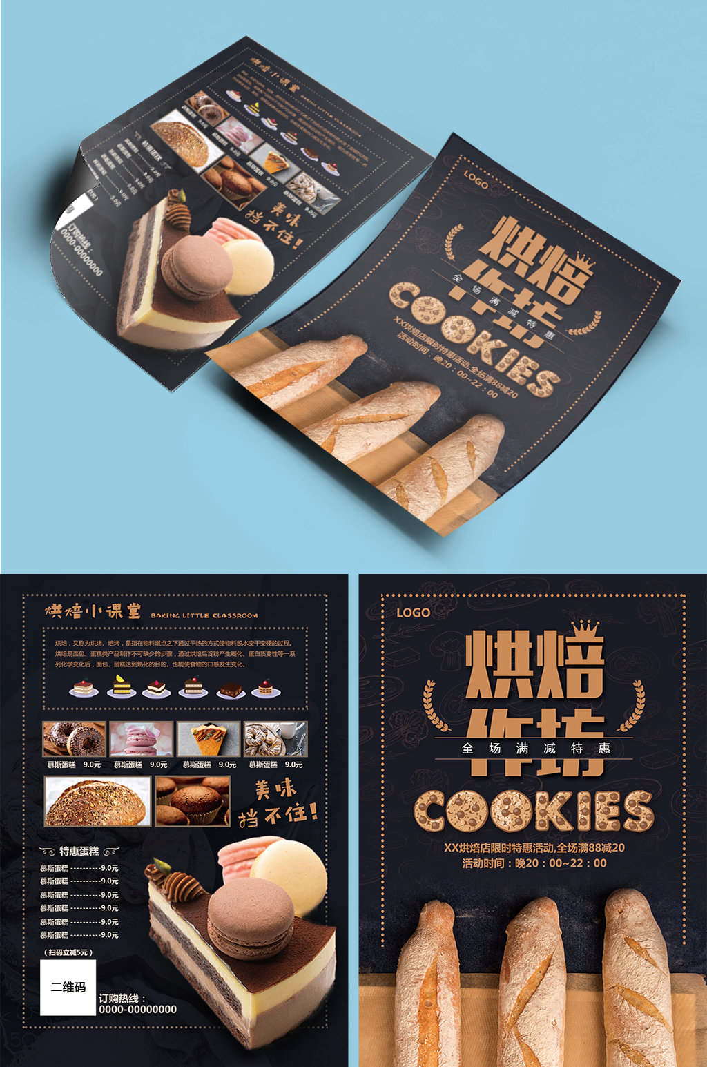 烘焙蛋糕宣传单单页传单DM素材