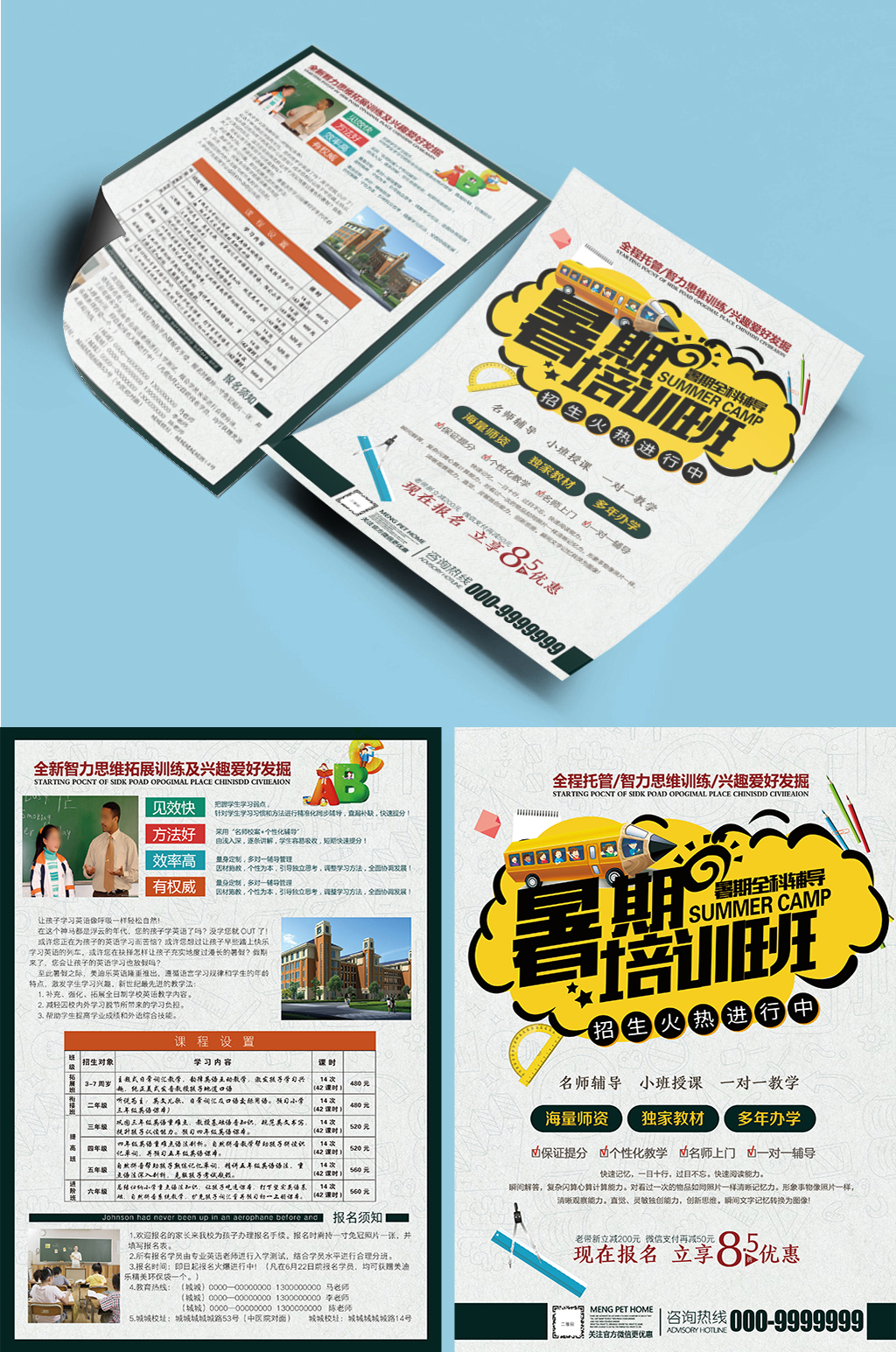 暑假培训班辅导班宣传单单页传单DM素材