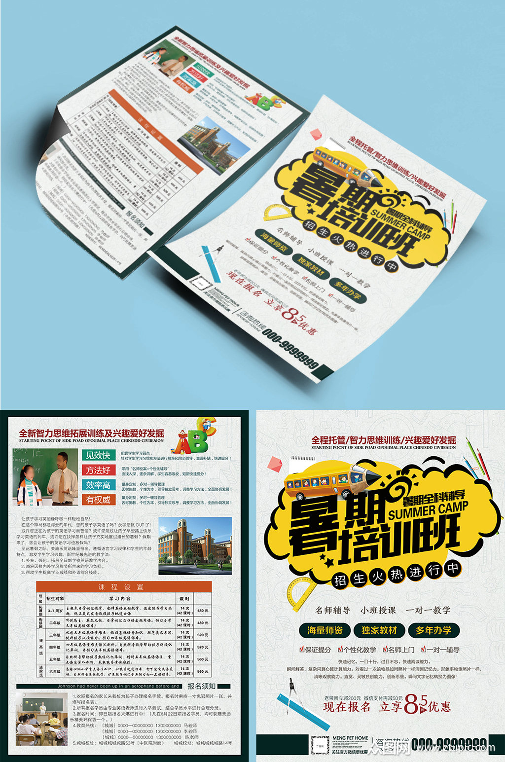 暑假培训班辅导班宣传单单页传单dm模板下载-编号720323-众图网