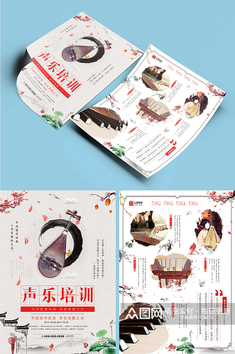 声乐乐器培训中国乐器宣传单单页传单DM素材
