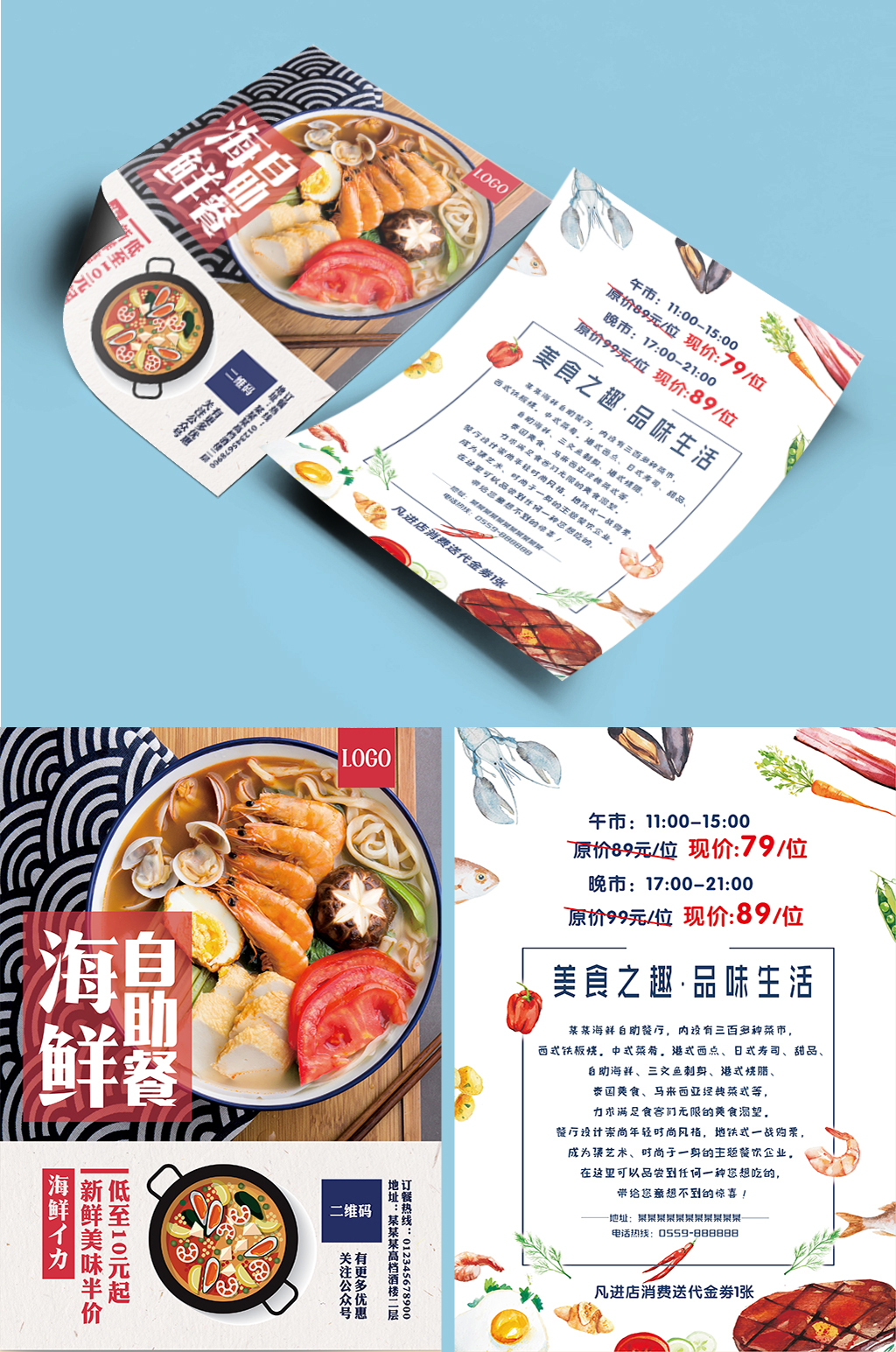 海鲜自助餐宣传单单页传单DM素材