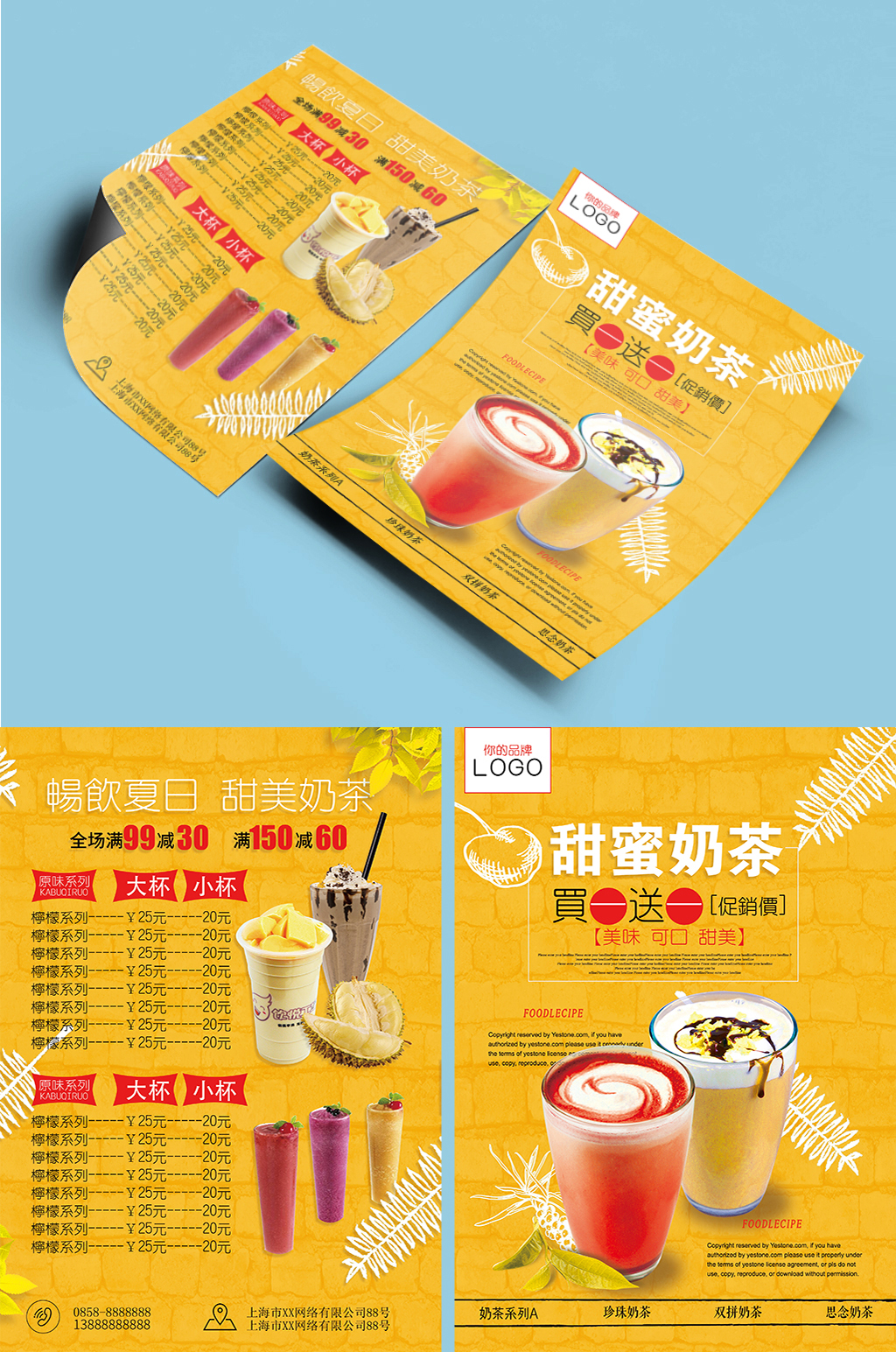 奶茶饮料饮品宣传单单页传单DM素材