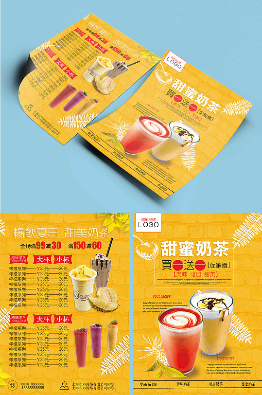 奶茶饮料饮品宣传单单页传单DM