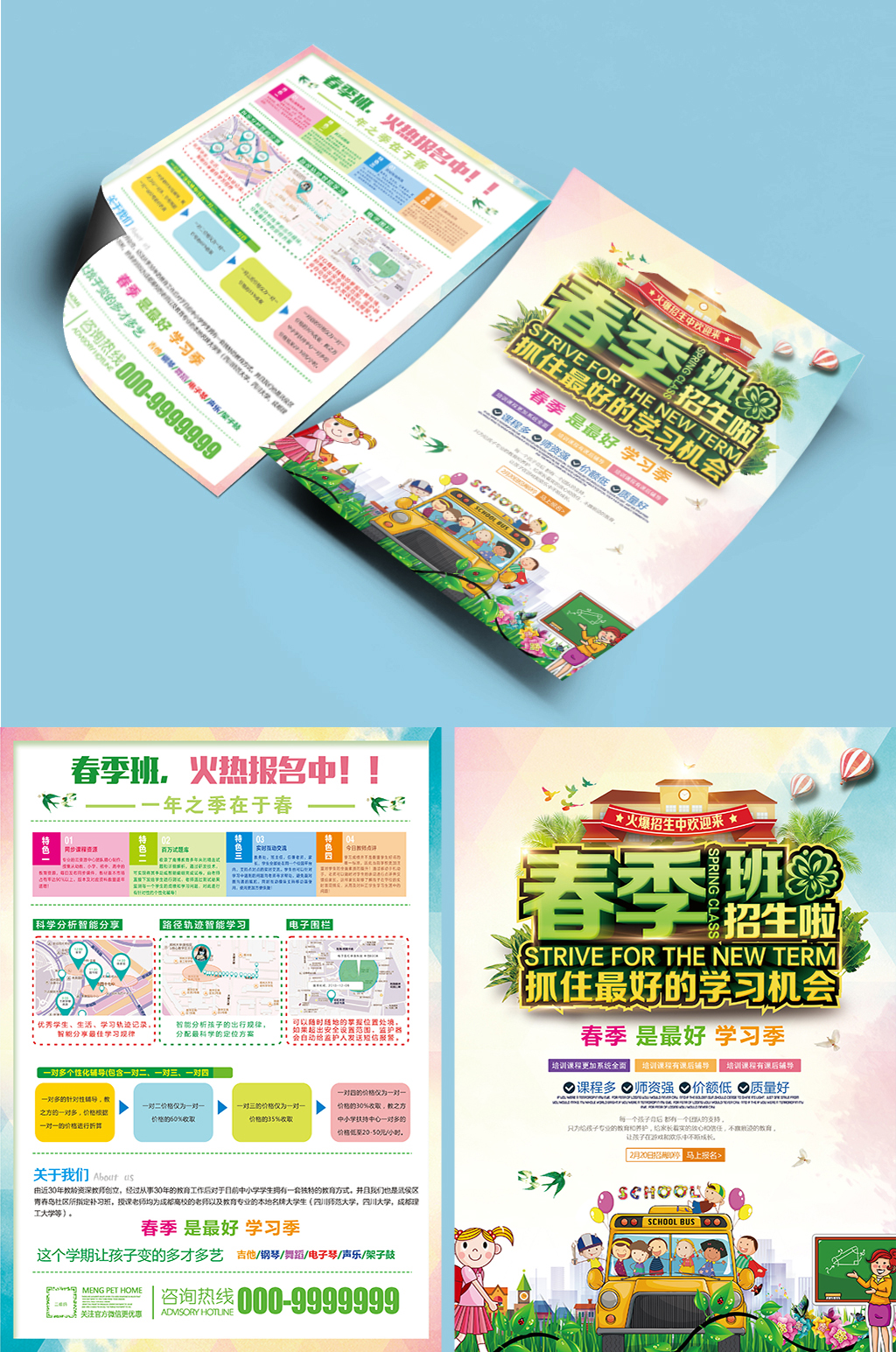 春季班培训班宣传单单页传单DM素材