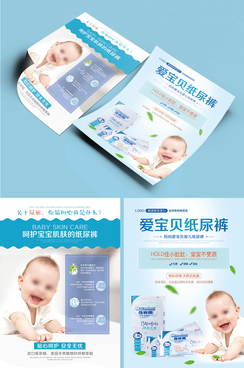 纸尿裤尿包宣传单单页传单DM素材