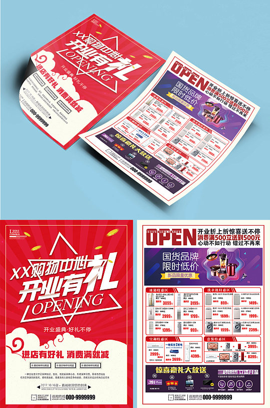 超市宣传单图片-超市宣传单设计素材-超市宣传单模板下载-众图网