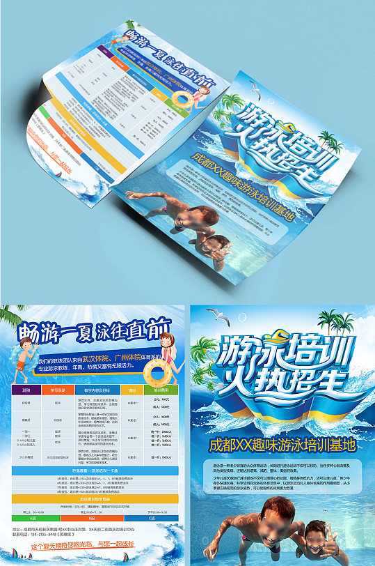 游泳培训班招生宣传单单页传单dm