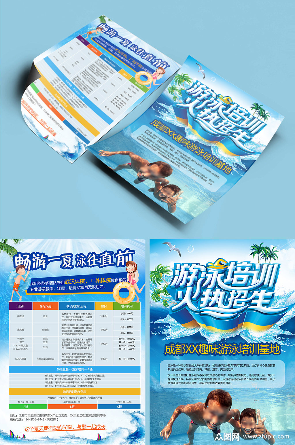 游泳培训班招生宣传单单页传单dm