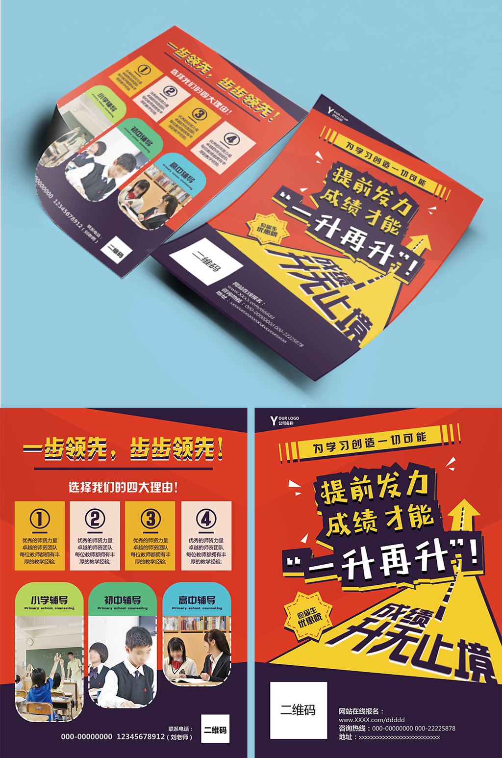 培训班辅导班宣传单单页传单DM素材