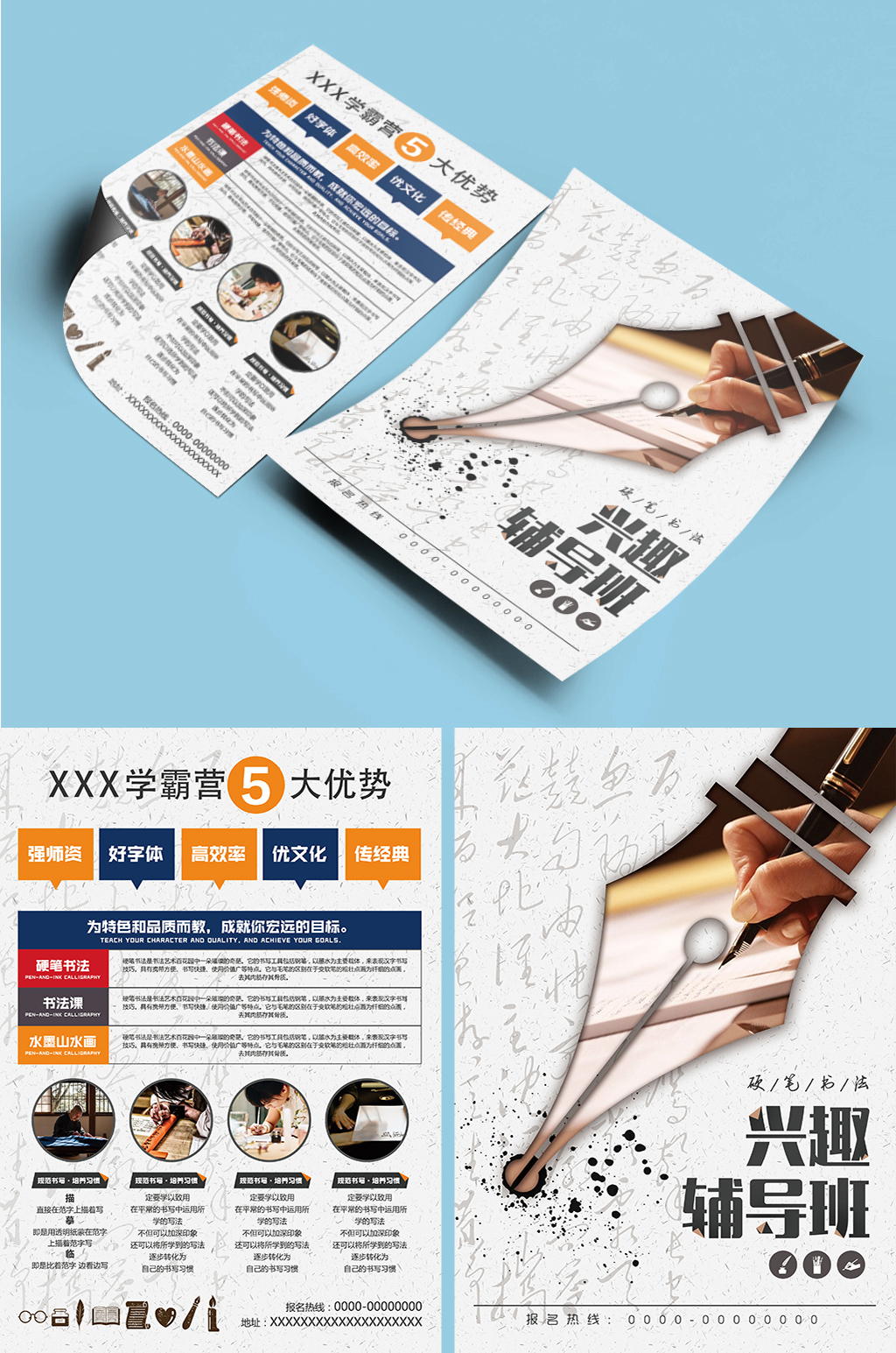 书法兴趣辅导班宣传单单页传单DM素材