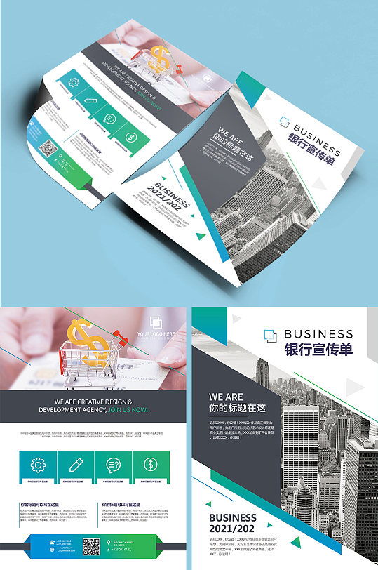 公司银行金融机构宣传单单页传单dm