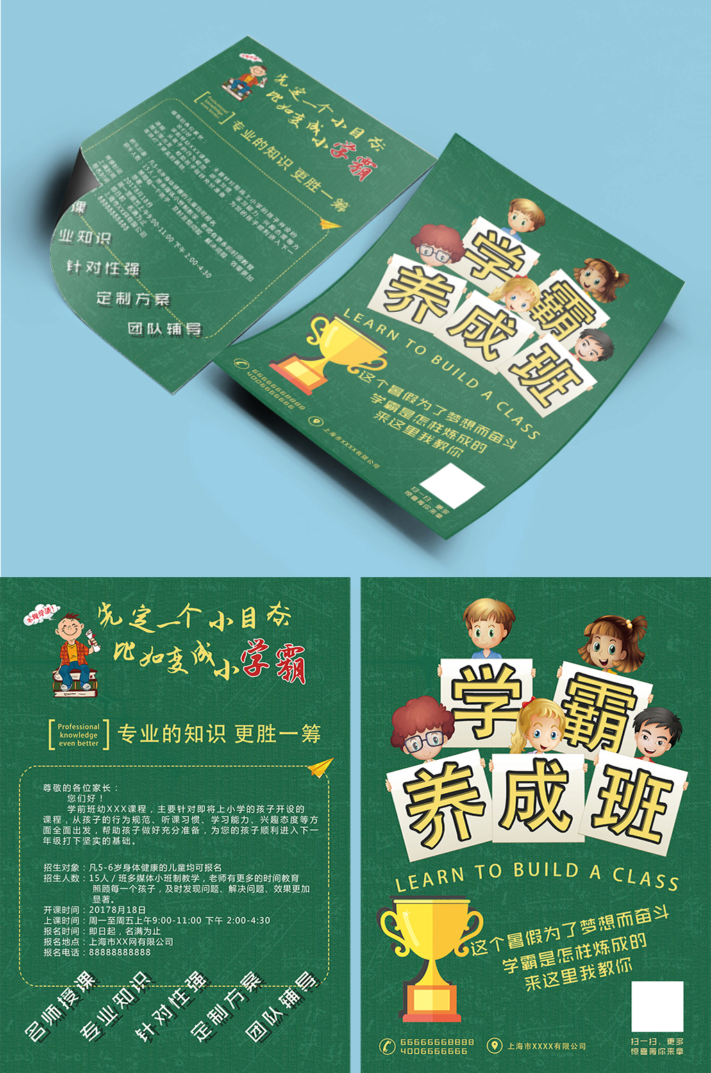 辅导班培训班宣传单单页传单DM素材