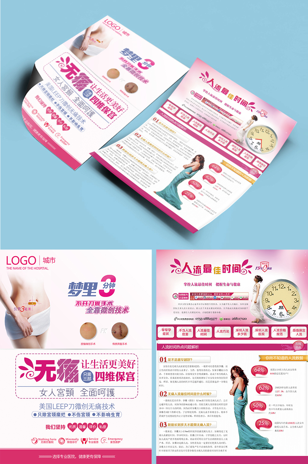 妇科病宣传单单页传单DM素材