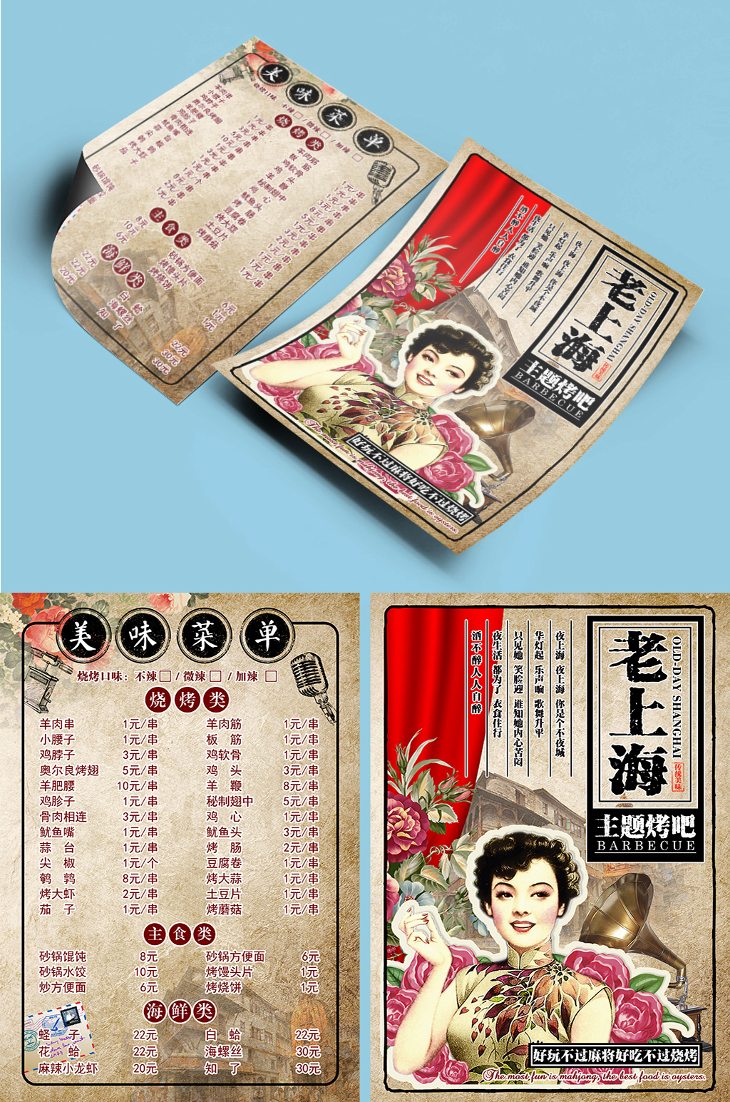 主题烧烤吧宣传单单页传单DM素材