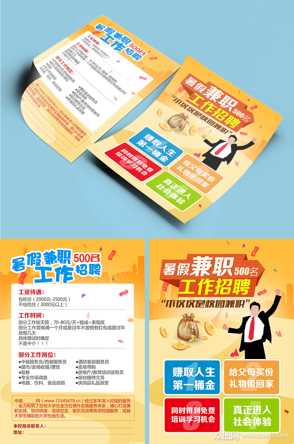 暑假工暑假兼职宣传单单页传单dm素材