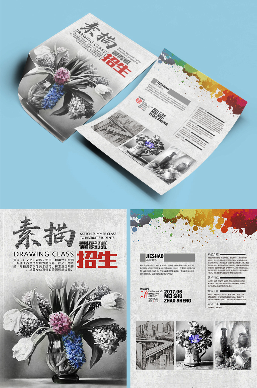 素描招生宣传单单页传单DM素材