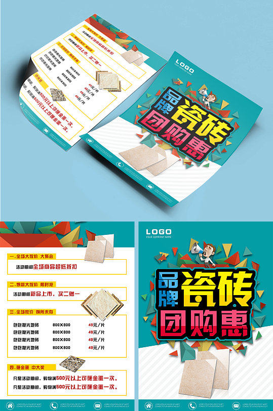 瓷砖团购会宣传单单页传单dm