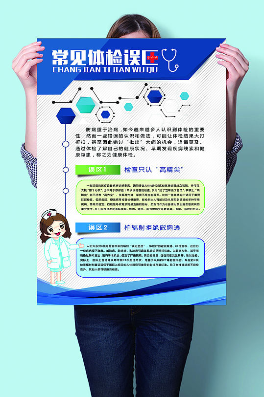 医院常识海报图片-医院常识海报设计素材-医院常识海报模板下载