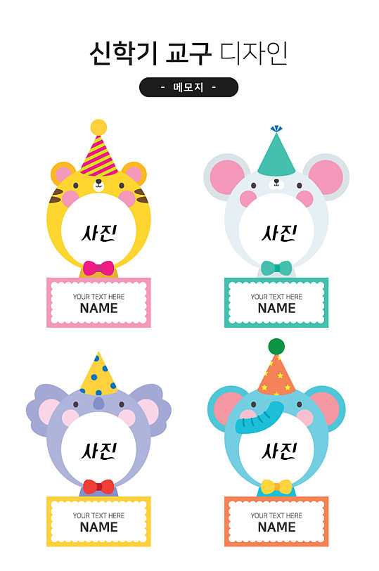 动物卡通可爱标签便利贴姓名贴小学生姓名牌