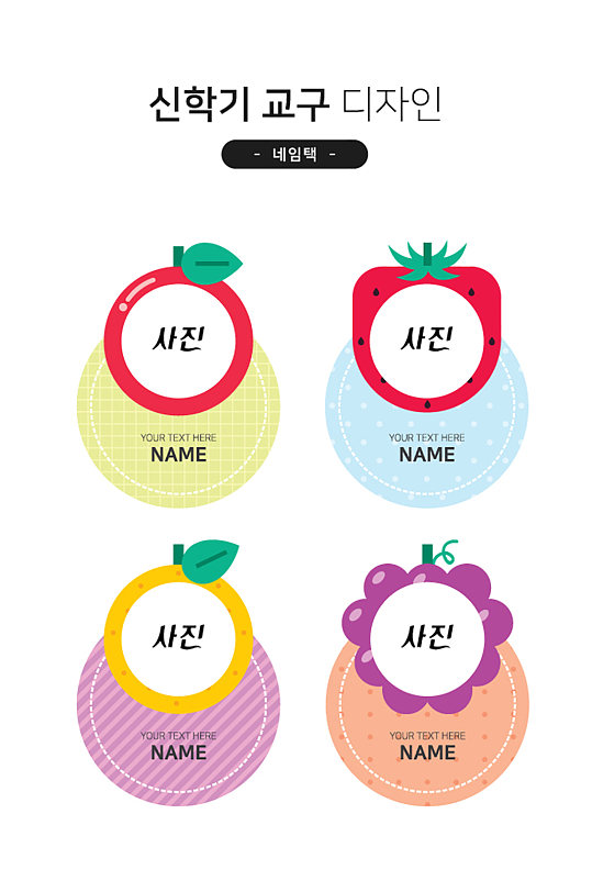 水果卡通可爱标签便利贴小学生姓名牌