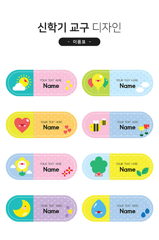 小学生姓名牌标签卡通可爱标签便利贴