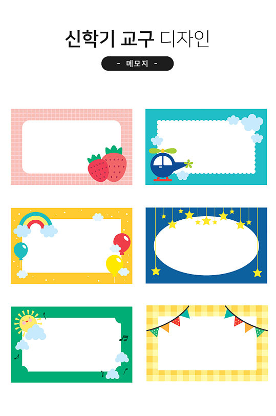 文本贴卡通可爱标签便利贴