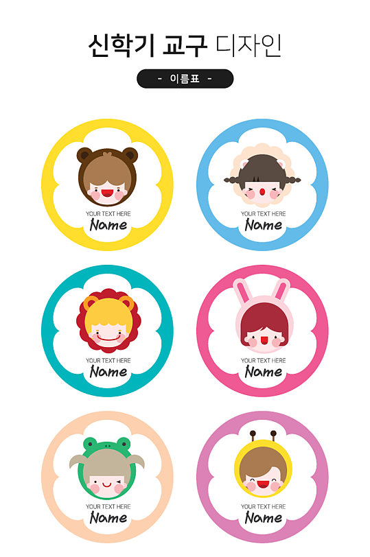 小学生姓名牌标签卡通可爱标签便利贴