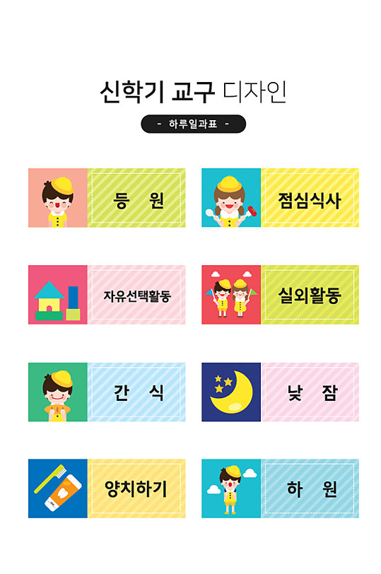 日常活动卡通可爱标签便利贴小学生姓名牌