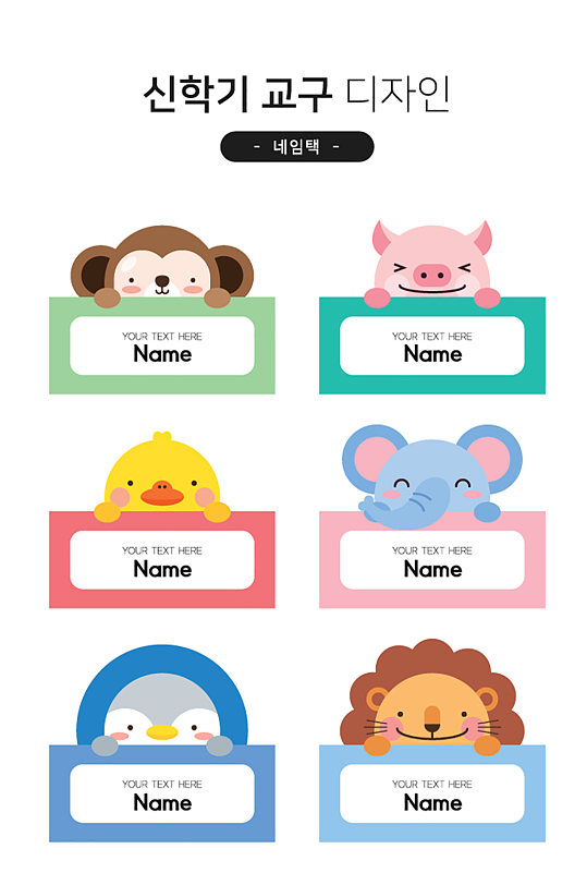 动物卡通可爱标签便利贴小学生姓名牌