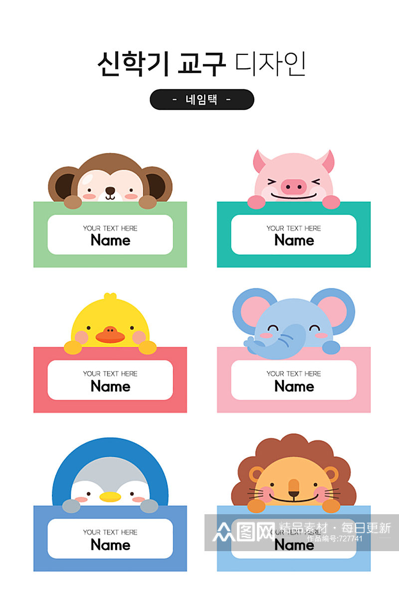 动物卡通可爱标签便利贴小学生姓名牌素材