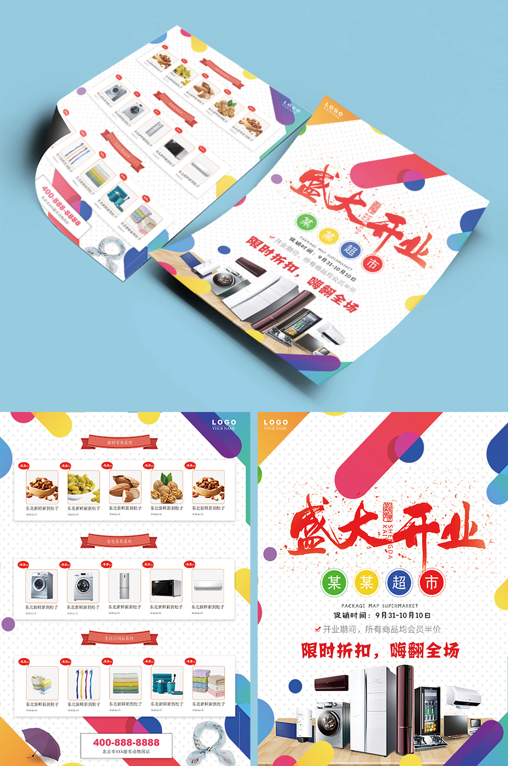 超市商场开业宣传单彩页单页传单dm模板下载-编号731206-众图网