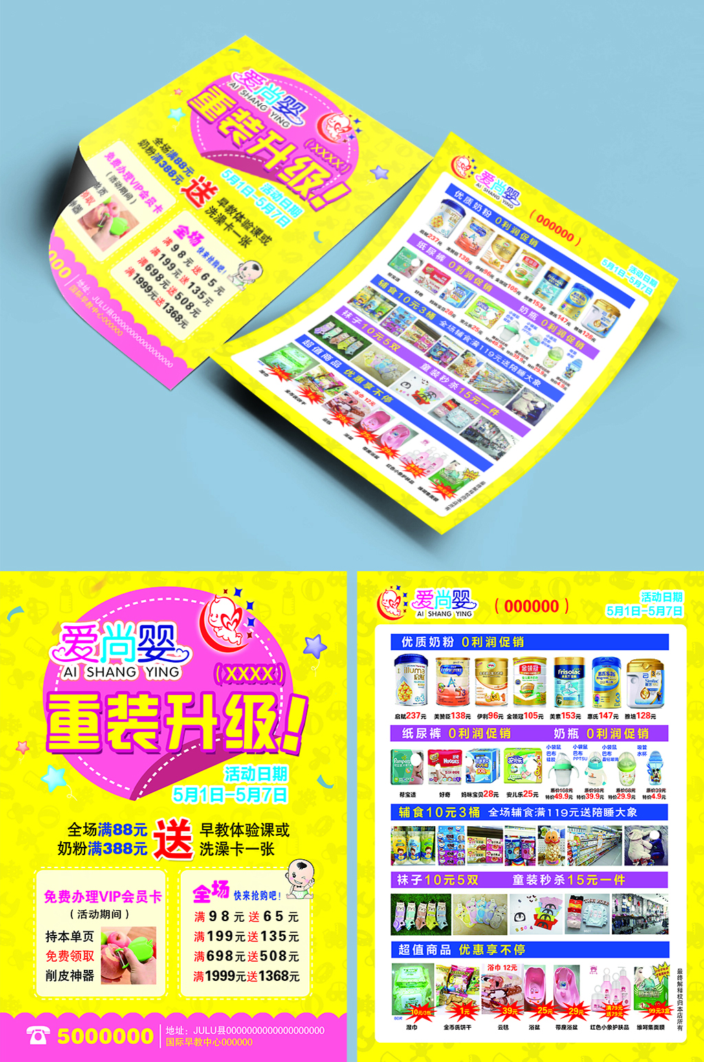 母婴店开业宣传单彩页单页传单DM素材